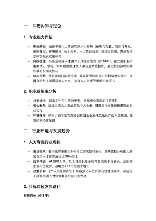 环境工程专业-大学生职业生涯规划