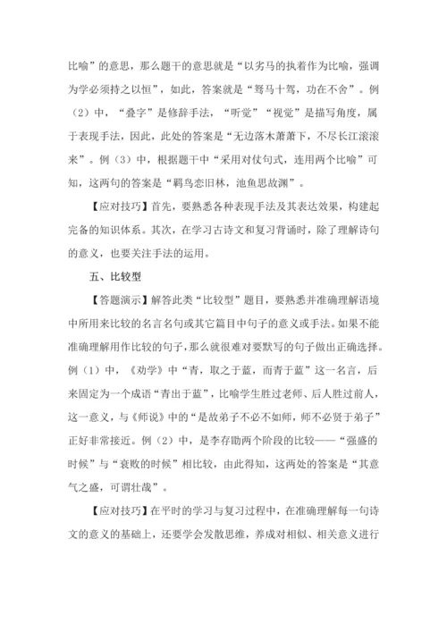 新高考情景式理解性默写汇编指导.docx