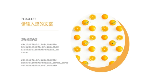 黄色插画风甜橙总结汇报PPT模板