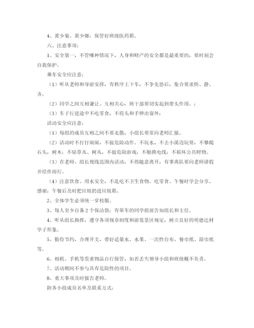 精编之学校秋游活动实施方案.docx