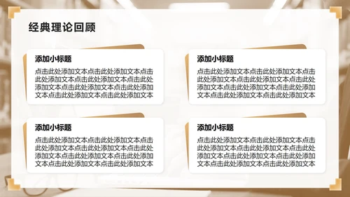 棕黄色商务风组会汇报文献综述评述PPT模板