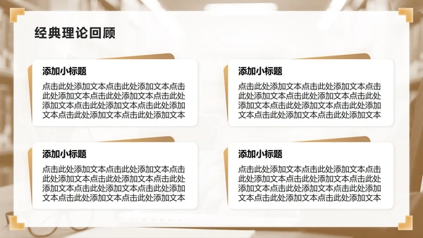 棕黄色商务风组会汇报文献综述评述PPT模板