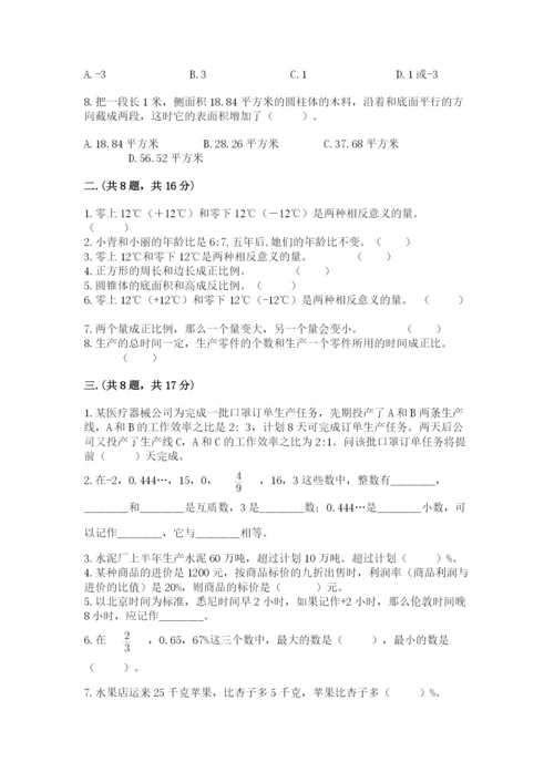 人教版六年级数学小升初试卷（考试直接用）.docx