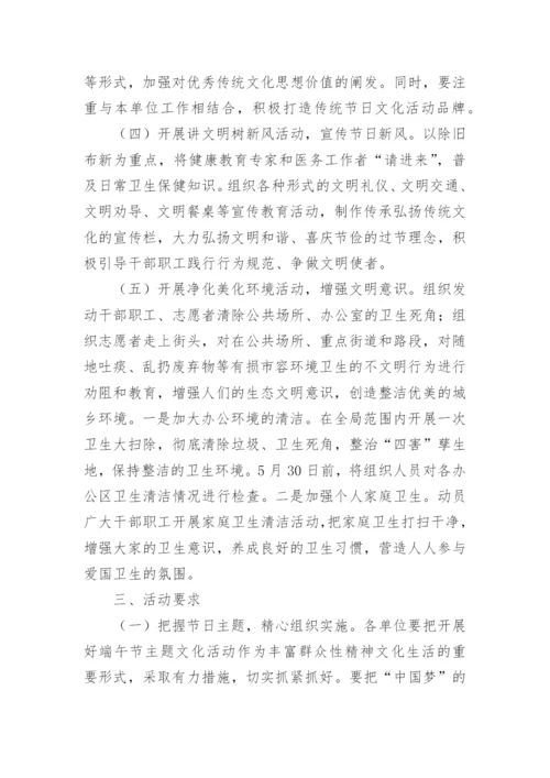 端午节活动主题活动方案.docx