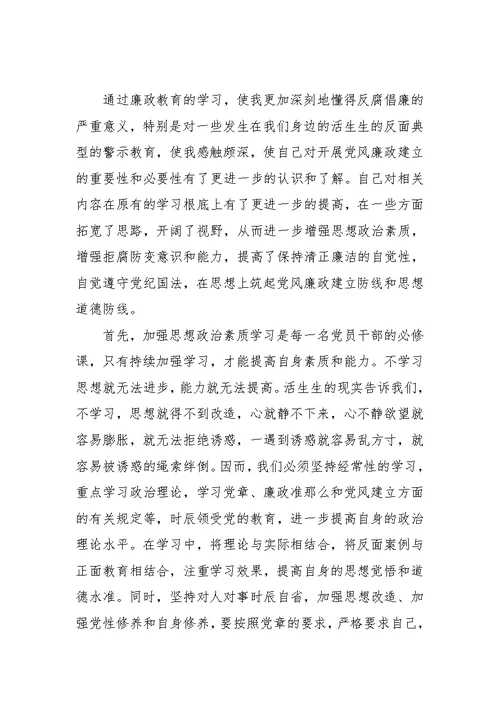 教师学习廉洁教育个人心得体会5篇