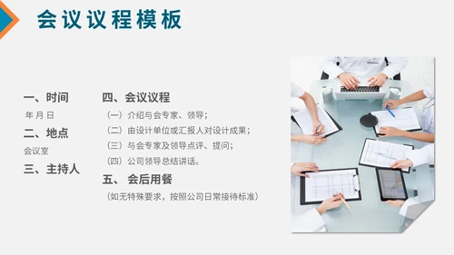 简约风几何会议议程模板及筹备主题PPT模板会议流程
