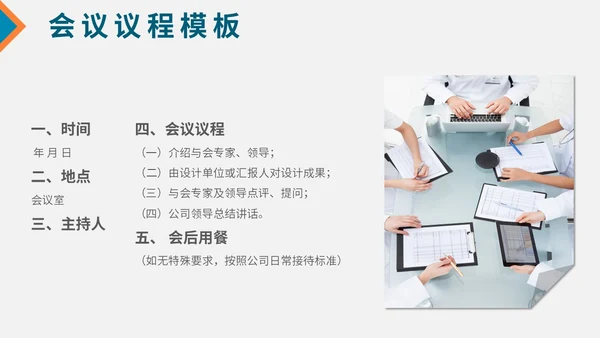 简约风几何会议议程模板及筹备主题PPT模板会议流程