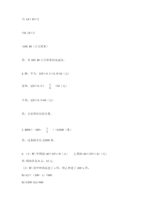 北京版六年级下册数学期中测试卷含答案【考试直接用】.docx