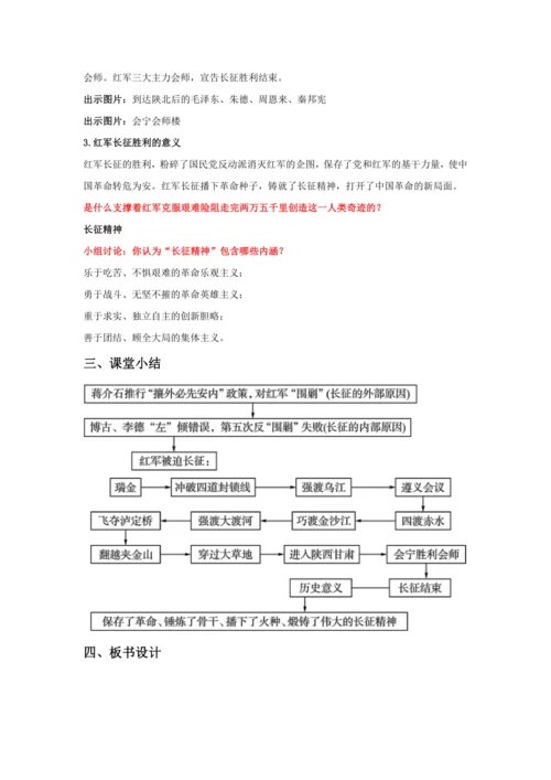 第17课 中国工农红军长征  教案