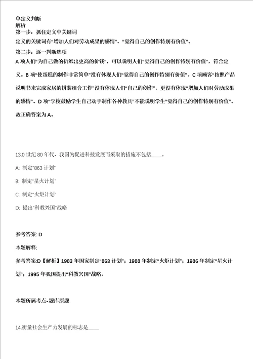 2021年03月山东省济宁北湖省级旅游度假区2021年“优才计划招考150名人员强化练习题答案解析第1期