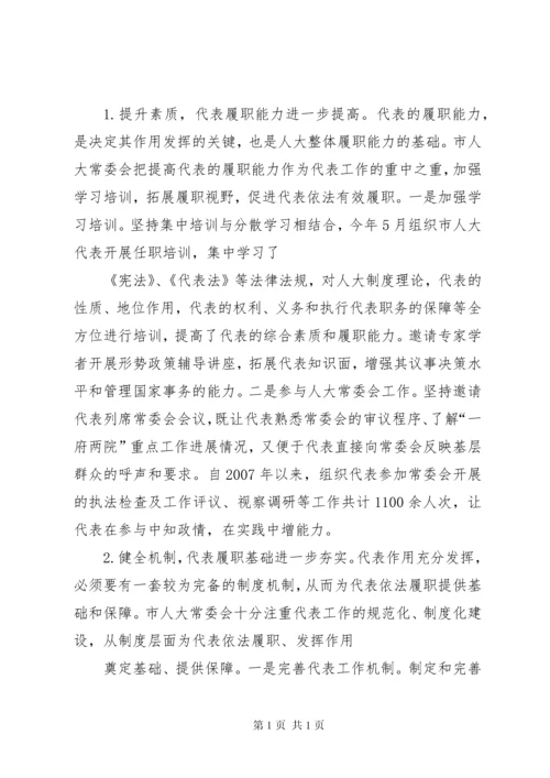 关于人大代表如何发挥代表作用的调研报告 (2).docx