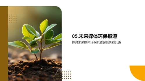 植树节与绿色报道