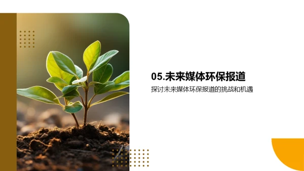 植树节与绿色报道
