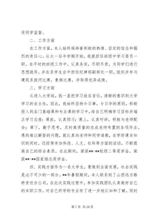 优秀共青团员个人自荐材料范文精选10篇.docx