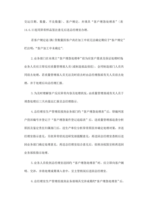 客户投诉管理制度.docx