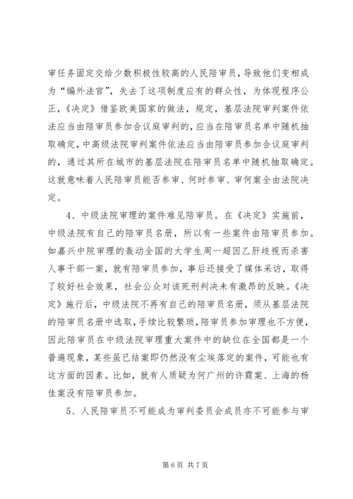 人民陪审员学习培训心得体会.docx