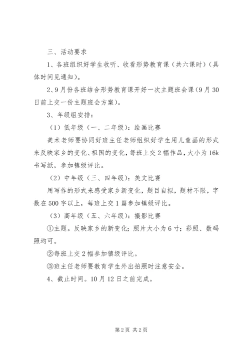 都七小学弘扬民族精神月活动方案.docx