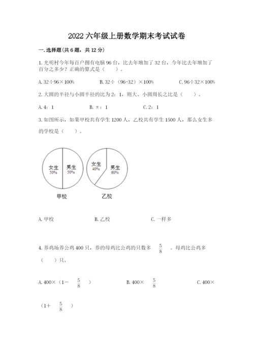 2022六年级上册数学期末考试试卷附参考答案【突破训练】.docx