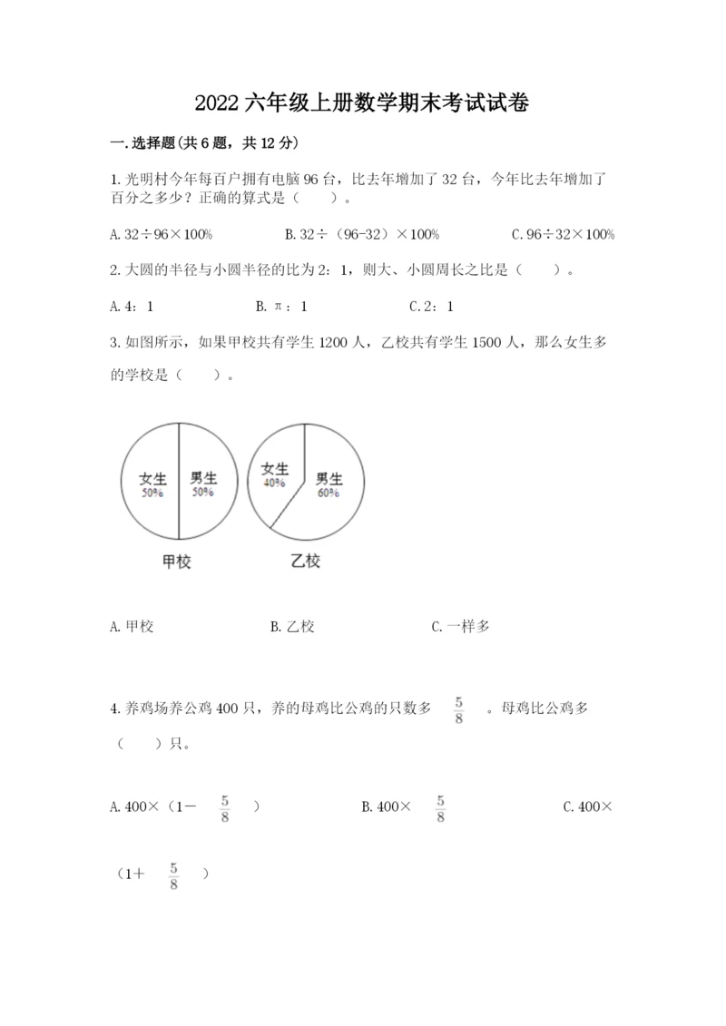 2022六年级上册数学期末考试试卷附参考答案【突破训练】.docx