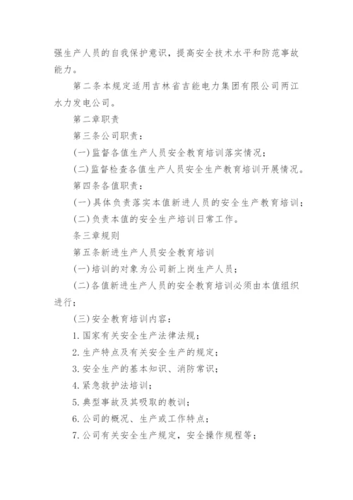 安全教育制度最新篇1.docx