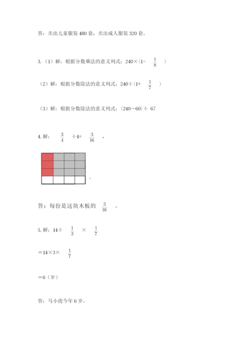 冀教版五年级下册数学第六单元 分数除法 测试卷（突破训练）word版.docx
