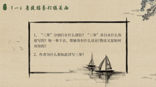《水浒传》名著导读通用PPT模板
