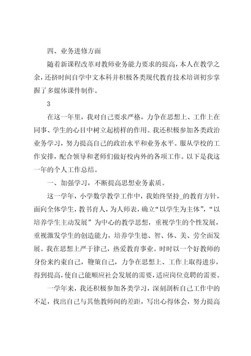 数学老师学科教学总结