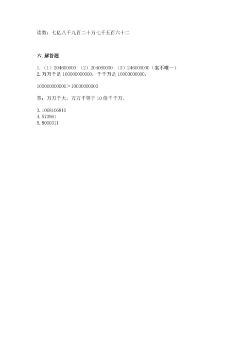 人教版四年级上册数学第一单元《大数的认识》测试卷（含答案）.docx