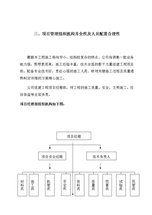 主体钢结构施工方案