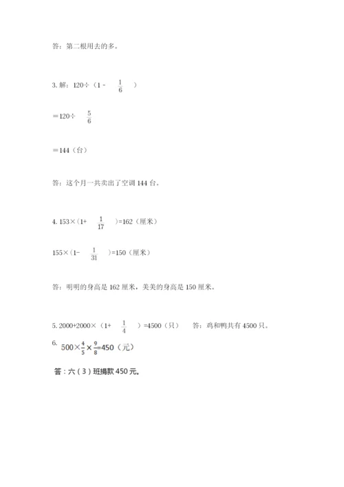 人教版六年级上册数学期中测试卷（中心小学）.docx