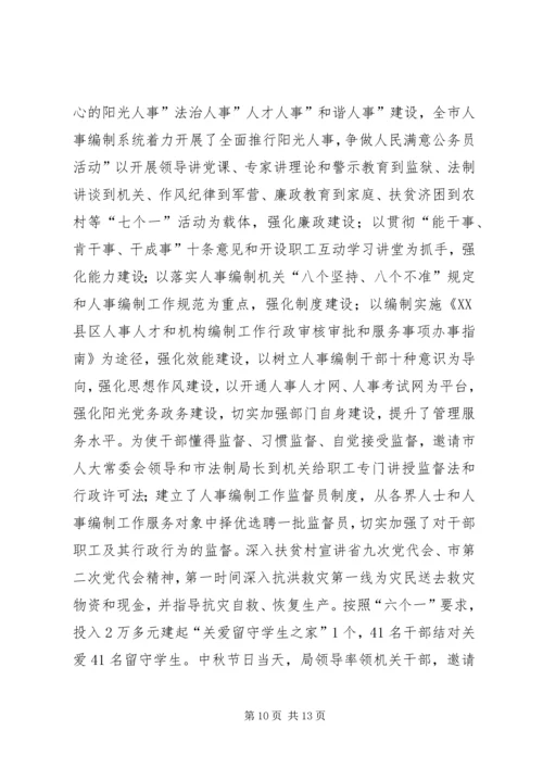 人事局长履职汇报范文.docx