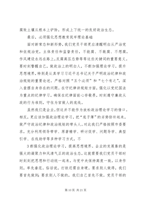 领导干部要带头遵守党的政治纪律和规矩[五篇材料].docx