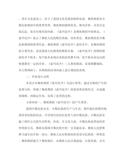 精编毕业设计成果报告书模板.docx