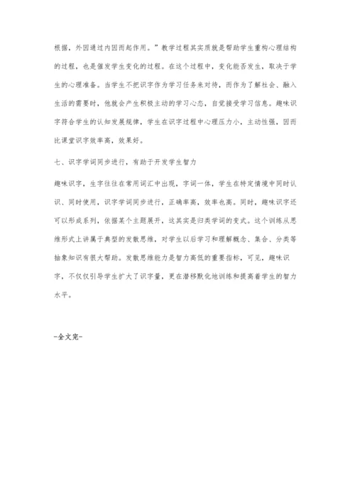 探讨趣味性在识字教学中的积极作用.docx