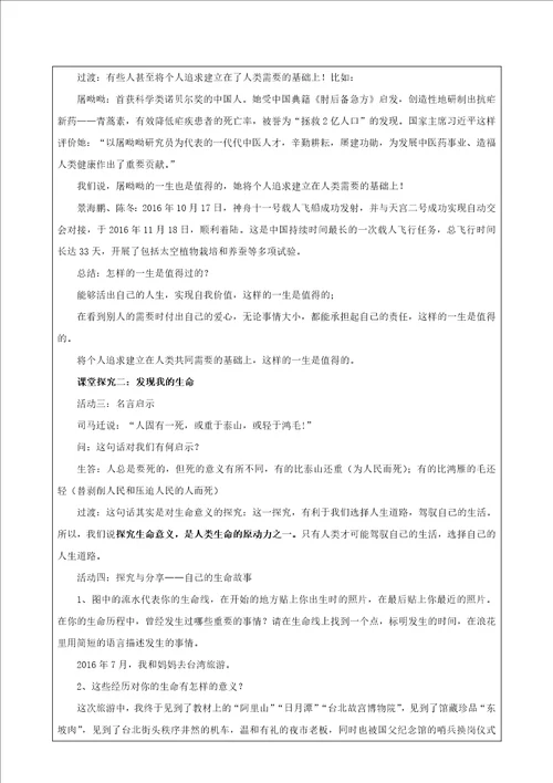 感受生命的意义教学设计