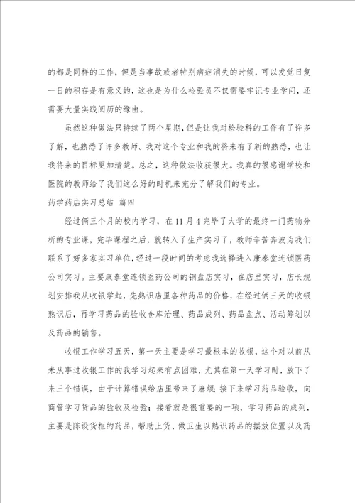 个人实习总结8篇