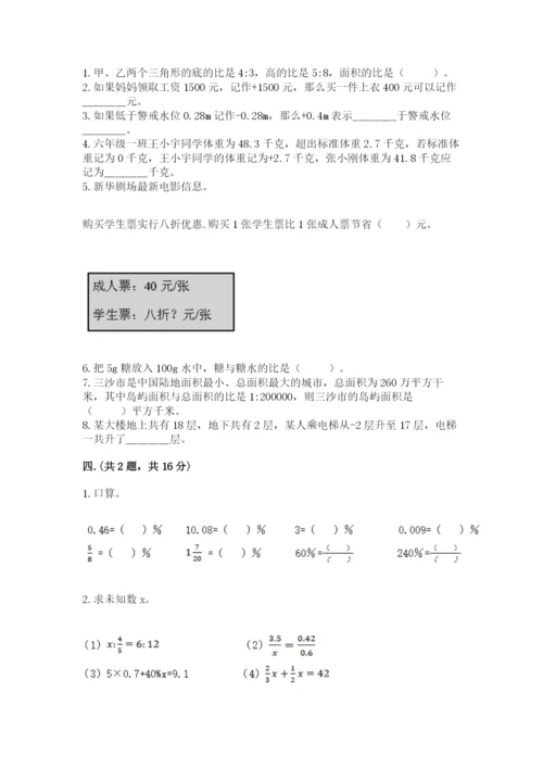 冀教版小升初数学模拟试题附参考答案【综合题】.docx