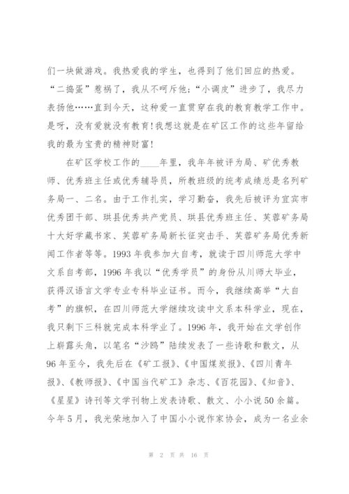 语文教师竞聘演讲稿万能5篇.docx