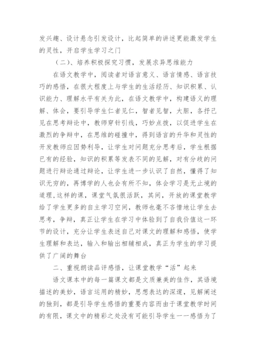 七年级下册语文教学总结.docx