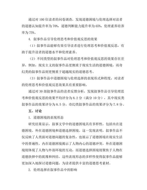 叙事中的道德困境与伦理选择