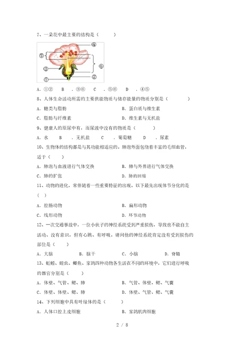 2021年冀教版九年级生物上册期末考试题(精编)