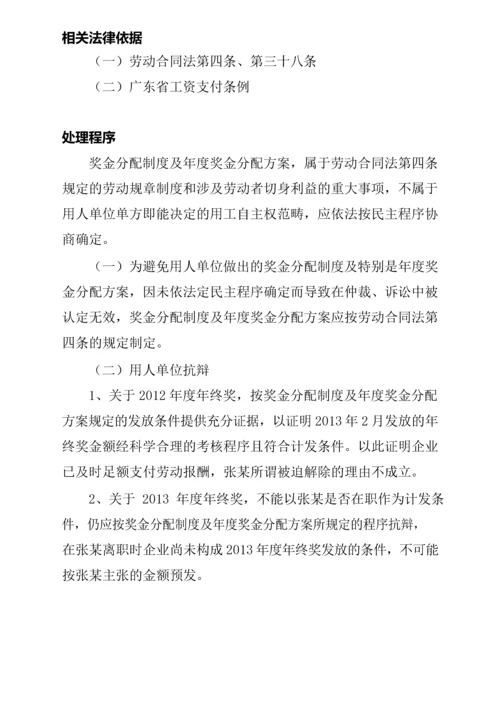 最新病假管理与年终奖金案例分析.docx