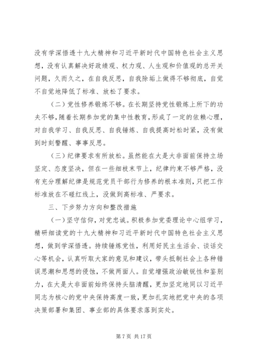 对照党章党规找差距自我检视材料3篇精选（1）.docx