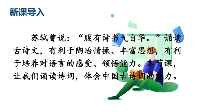 统编版九年级语文下册第六单元 课外古诗词诵读 课件(共69张PPT)