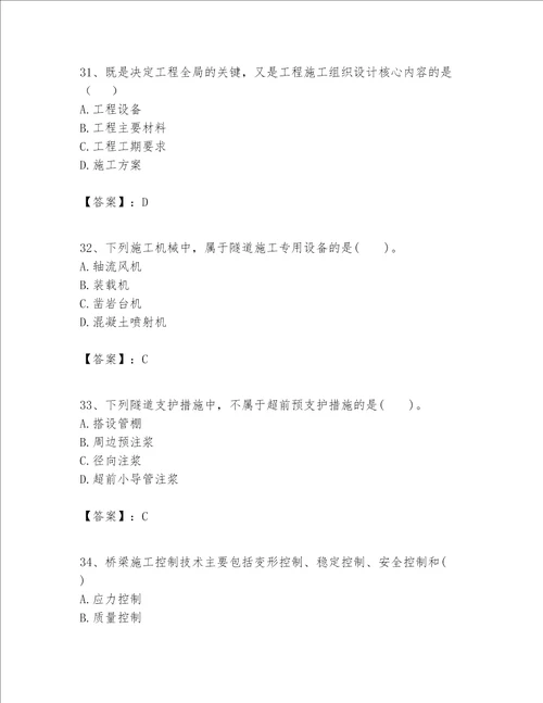 （完整版）一级建造师之一建公路工程实务题库附完整答案【精品】