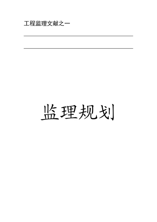 档案馆监理规划.docx