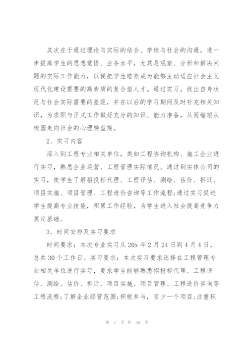 2022工程管理专业实习报告5篇.docx