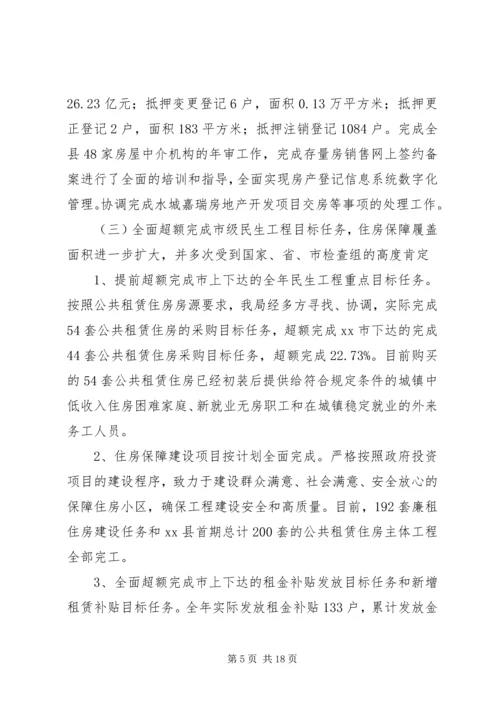 县房产管理局工作报告 (2).docx