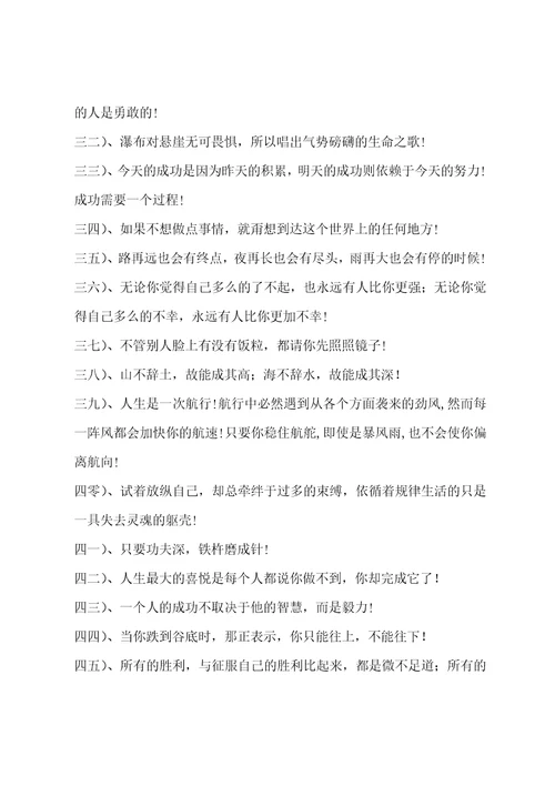 有关激励自己战胜困难的名言96句