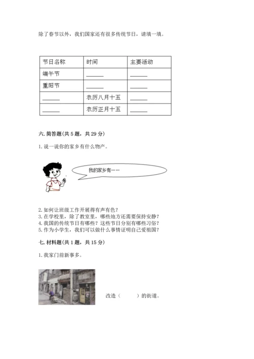 部编版二年级上册道德与法治期末测试卷含答案.docx